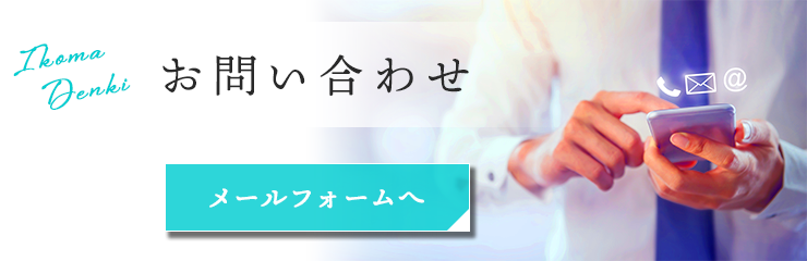 お問い合わせ